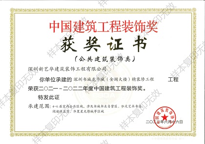 中国建筑工程装饰奖