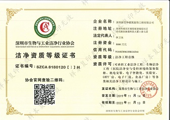 洁净工程壹级