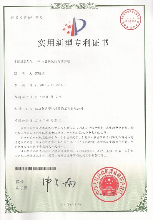 送风装置幕墙证书_0001.jpg