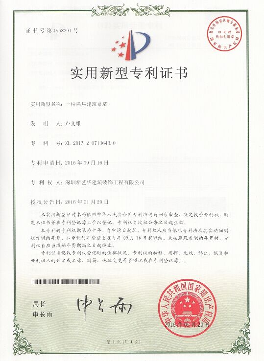 隔热建筑幕墙证书.jpg